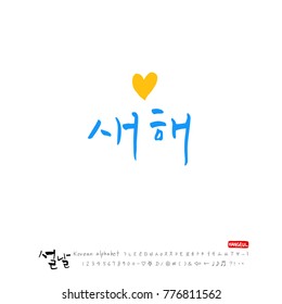 Handwritten calligraphy / New Year's Day greeting / Happy New Year - vector