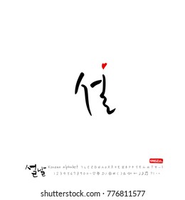 Handwritten calligraphy / New Year's Day greeting / Happy New Year - vector