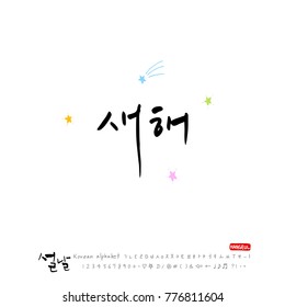 Handwritten calligraphy / New Year's Day greeting / Happy New Year - vector