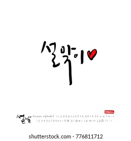 Handwritten calligraphy / New Year's Day greeting / Happy New Year - vector