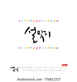 Handwritten calligraphy / New Year's Day greeting / Happy New Year - vector