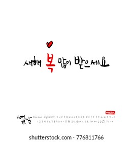 Handwritten calligraphy / New Year's Day greeting / Happy New Year - vector