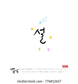 Handwritten calligraphy / New Year's Day greeting / Happy New Year - vector