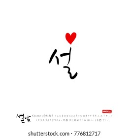 Handwritten calligraphy / New Year's Day greeting / Happy New Year - vector
