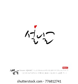 Handwritten calligraphy / New Year's Day greeting / Happy New Year - vector