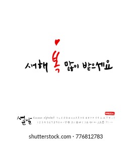 Handwritten calligraphy / New Year's Day greeting / Happy New Year - vector