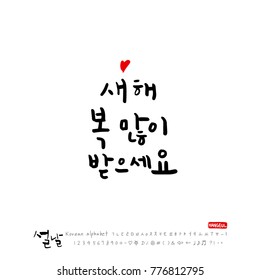 Handwritten calligraphy / New Year's Day greeting / Happy New Year - vector