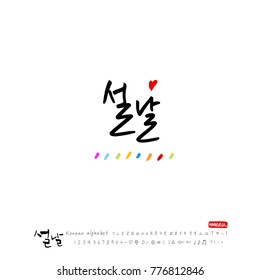 Handwritten calligraphy / New Year's Day greeting / Happy New Year - vector