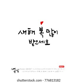 Handwritten calligraphy / New Year's Day greeting / Happy New Year - vector