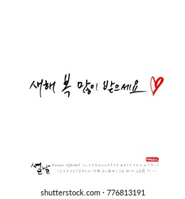 Handwritten calligraphy / New Year's Day greeting / Happy New Year - vector