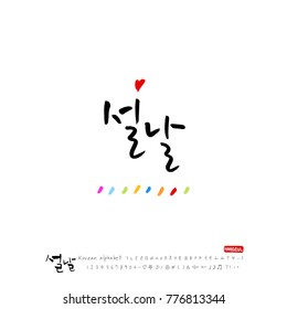 Handwritten calligraphy / New Year's Day greeting / Happy New Year - vector