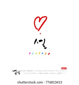 Handwritten calligraphy / New Year's Day greeting / Happy New Year - vector