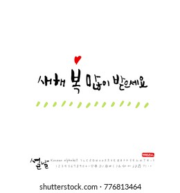 Handwritten calligraphy / New Year's Day greeting / Happy New Year - vector