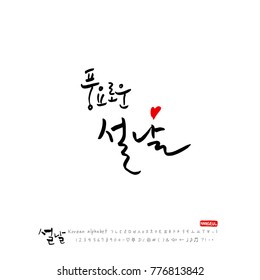Handwritten calligraphy / New Year's Day greeting / Happy New Year - vector