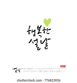 Handwritten calligraphy / New Year's Day greeting / Happy New Year - vector