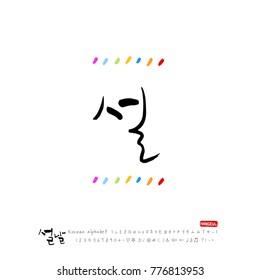 Handwritten calligraphy / New Year's Day greeting / Happy New Year - vector