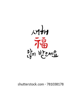 Handwritten calligraphy / New Year's Day greeting / Happy New Year - vector