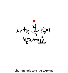 Handwritten calligraphy / New Year's Day greeting / Happy New Year - vector