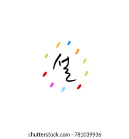Handwritten calligraphy / New Year's Day greeting / Happy New Year - vector