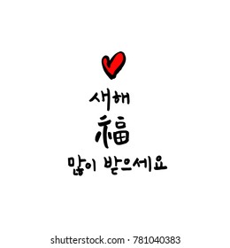 Handwritten calligraphy / New Year's Day greeting / Happy New Year - vector