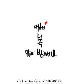 Handwritten calligraphy / New Year's Day greeting / Happy New Year - vector