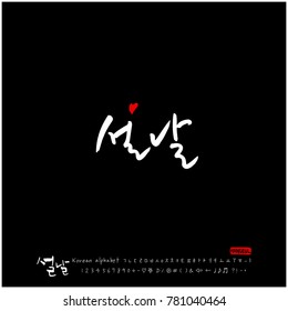Handwritten calligraphy / New Year's Day greeting / Happy New Year - vector