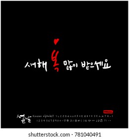 Handwritten calligraphy / New Year's Day greeting / Happy New Year - vector