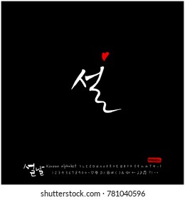 Handwritten calligraphy / New Year's Day greeting / Happy New Year - vector