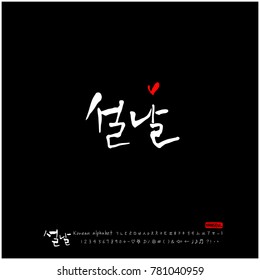 Handwritten calligraphy / New Year's Day greeting / Happy New Year - vector