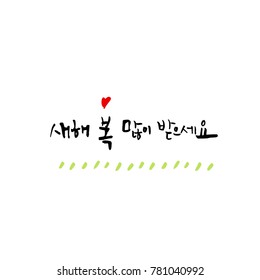 Handwritten calligraphy / New Year's Day greeting / Happy New Year - vector