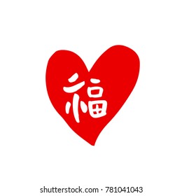 Handwritten calligraphy / New Year's Day greeting / Happy New Year - vector