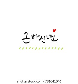Handwritten calligraphy / New Year's Day greeting / Happy New Year - vector