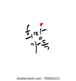 Handwritten calligraphy / New Year's Day greeting / Happy New Year - vector