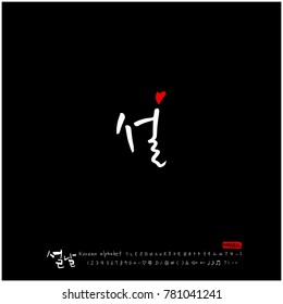 Handwritten calligraphy / New Year's Day greeting / Happy New Year - vector