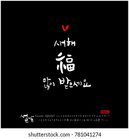 Handwritten calligraphy / New Year's Day greeting / Happy New Year - vector