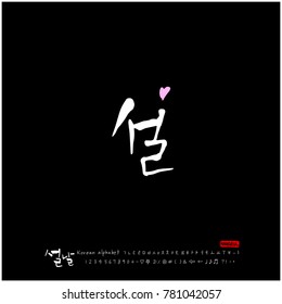 Handwritten calligraphy / New Year's Day greeting / Happy New Year - vector