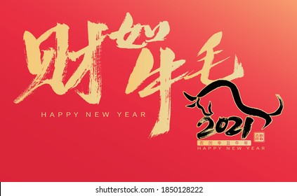 Handwritten calligraphy poster with Chinese characters "Wealth is like ox hair, the year of the ox in the Chinese lunar calendar, auspicious new year"