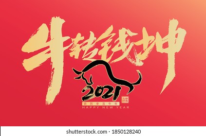 Handwritten calligraphy poster of Chinese characters "The cow turns Qiankun, the year of the ox in the Chinese lunar calendar, the auspicious new year"