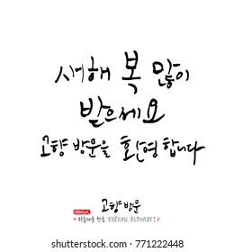 Handwritten calligraphy / Welcome to your hometown / Happy holiday greeting - vector
