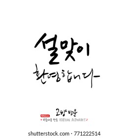 Handwritten calligraphy / Welcome to your hometown / Happy holiday greeting - vector