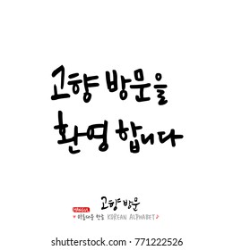 Handwritten calligraphy / Welcome to your hometown / Happy holiday greeting - vector