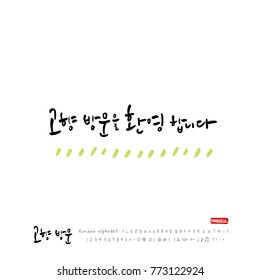 Handwritten calligraphy / Welcome to your hometown / Happy holiday greeting - vector