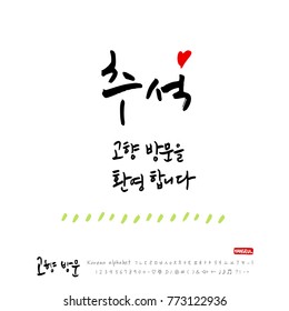 Handwritten calligraphy / Welcome to your hometown / Happy holiday greeting - vector
