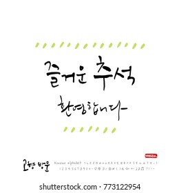Handwritten calligraphy / Welcome to your hometown / Happy holiday greeting - vector