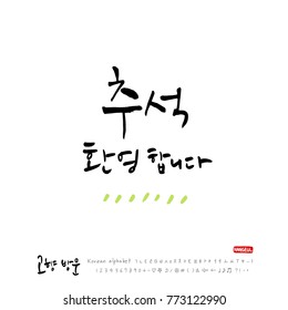 Handwritten calligraphy / Welcome to your hometown / Happy holiday greeting - vector