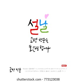 Handwritten calligraphy / Welcome to your hometown / Happy holiday greeting - vector