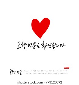 Handwritten calligraphy / Welcome to your hometown / Happy holiday greeting - vector