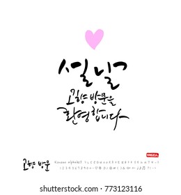 Handwritten calligraphy / Welcome to your hometown / Happy holiday greeting - vector