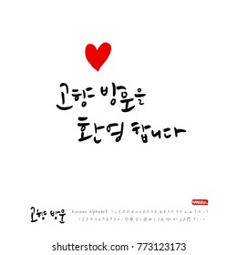 Handwritten calligraphy / Welcome to your hometown / Happy holiday greeting - vector