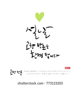 Handwritten calligraphy / Welcome to your hometown / Happy holiday greeting - vector